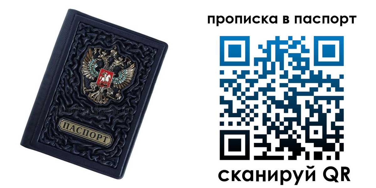 прописка для работы в Белово