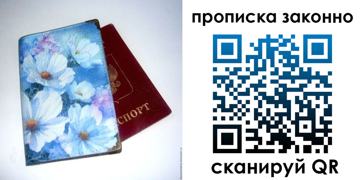 временная регистрация в Белово