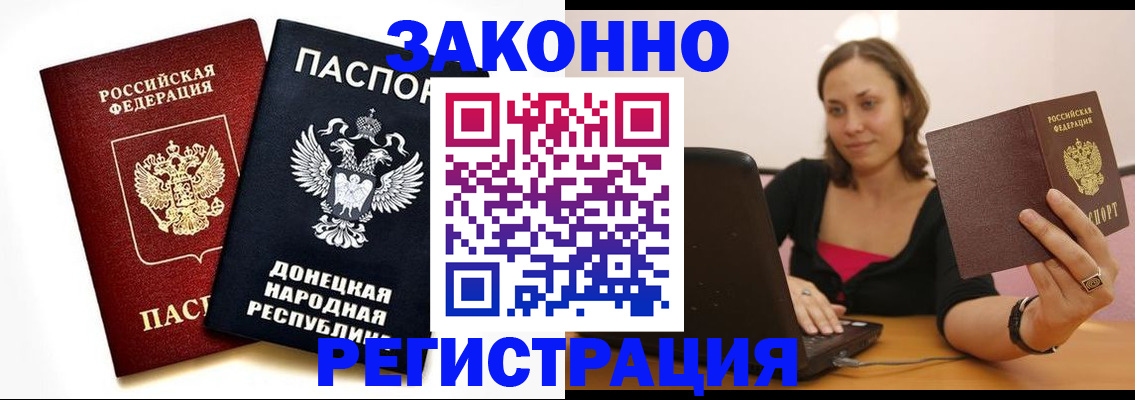 прописка паспорт в Белово
