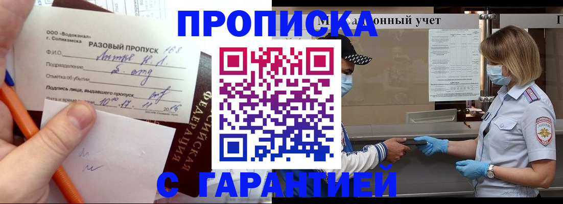 прописка штамп в Белово