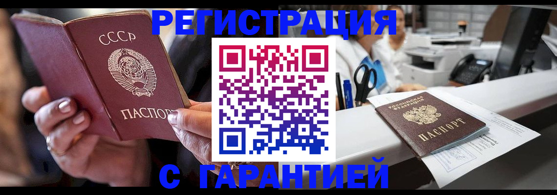 прописка законно в Белово