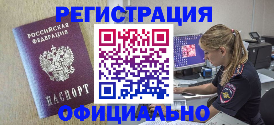 временная регистрация в квартире в Белово