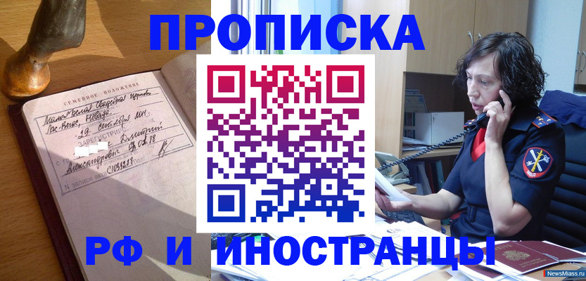 прописка для военкомата в Белово