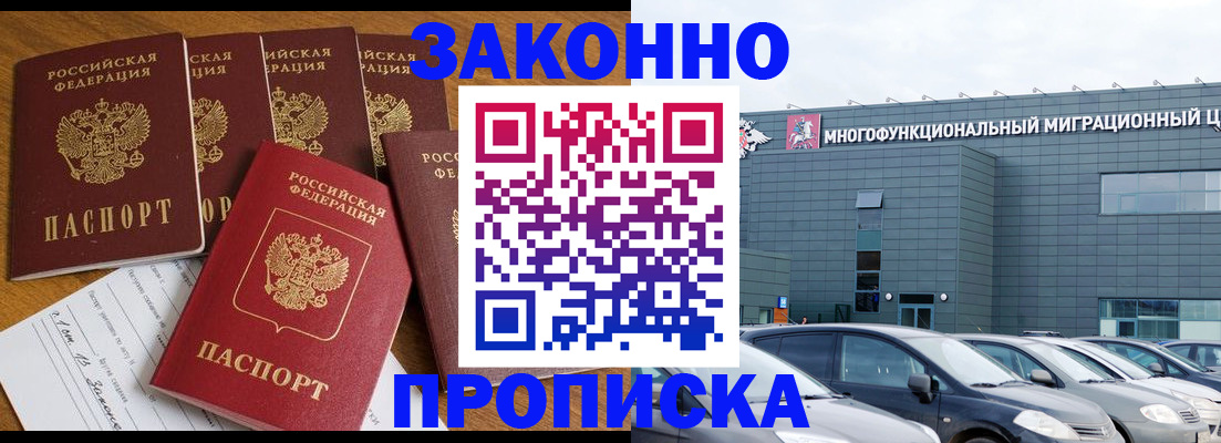 прописка в квартире в Белово