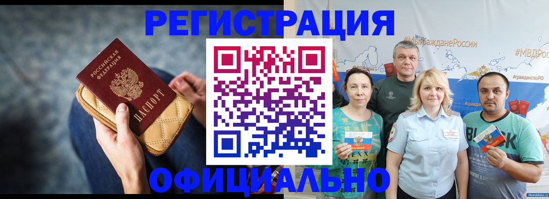 прописка гарантия в Белово