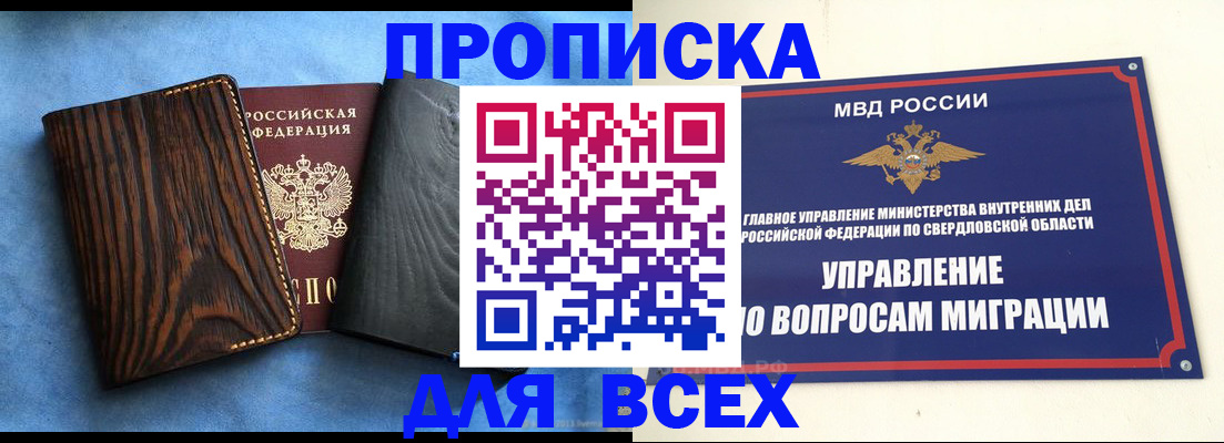 прописка в Белово