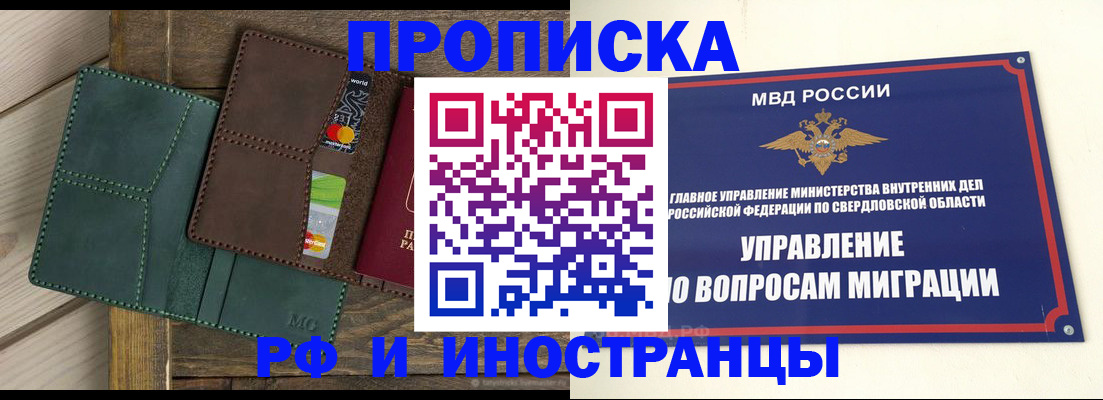 прописка для работы в Белово